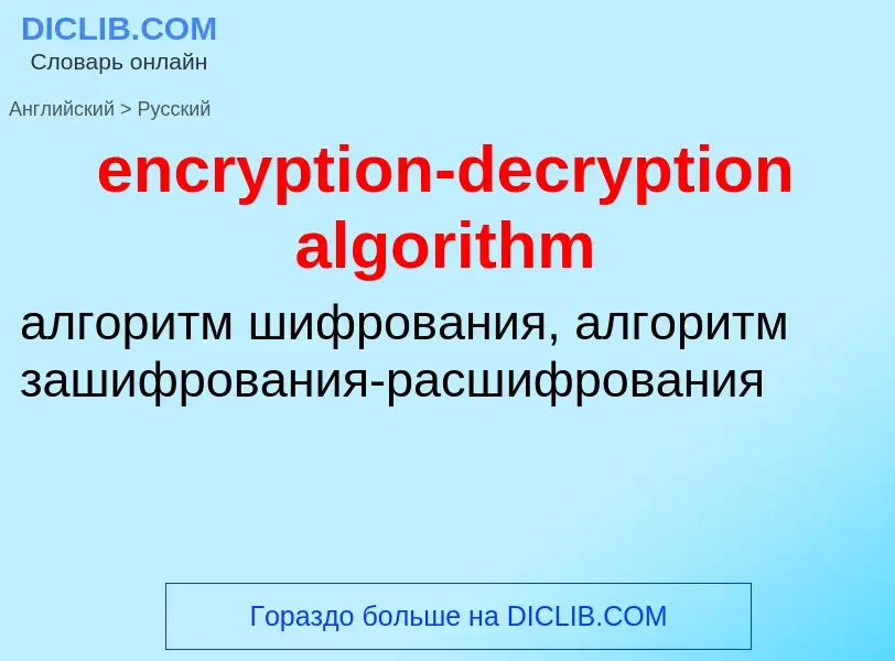 Übersetzung von &#39encryption-decryption algorithm&#39 in Russisch