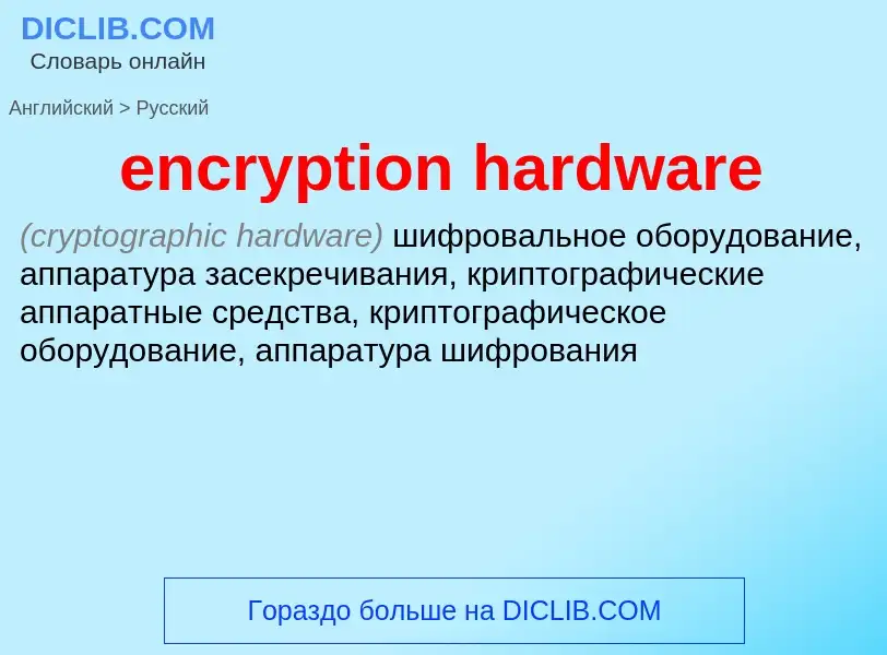 Como se diz encryption hardware em Russo? Tradução de &#39encryption hardware&#39 em Russo