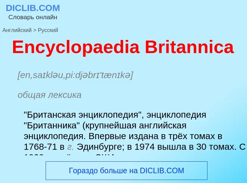 ¿Cómo se dice Encyclopaedia Britannica en Ruso? Traducción de &#39Encyclopaedia Britannica&#39 al Ru