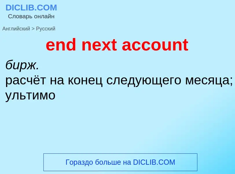 Vertaling van &#39end next account&#39 naar Russisch