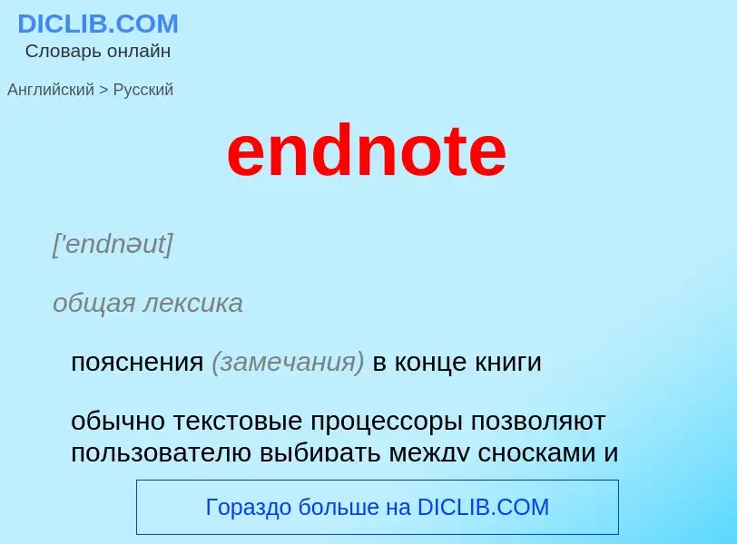 Como se diz endnote em Russo? Tradução de &#39endnote&#39 em Russo