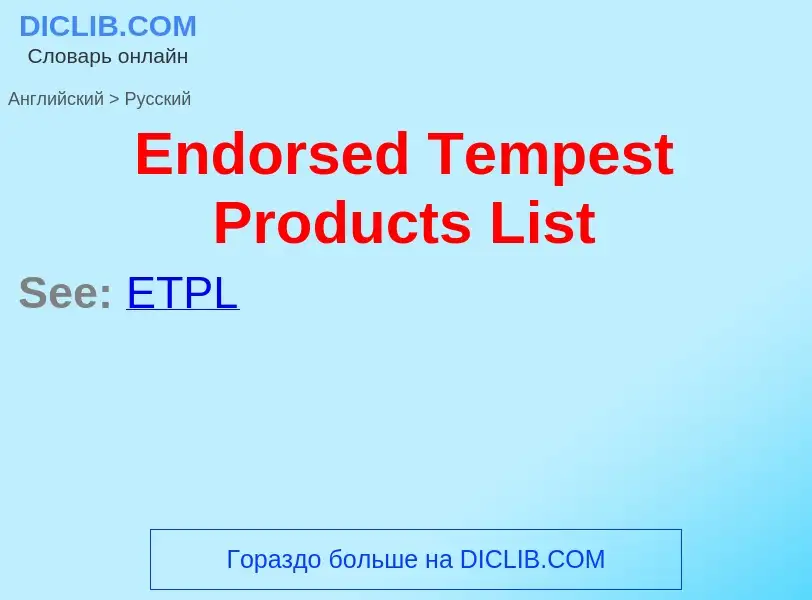 Μετάφραση του &#39Endorsed Tempest Products List&#39 σε Ρωσικά