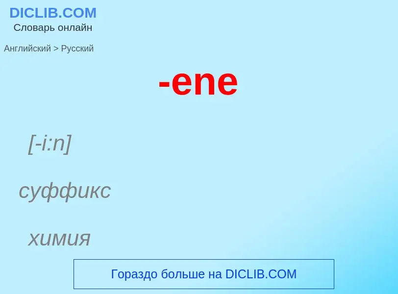 Μετάφραση του &#39-ene&#39 σε Ρωσικά