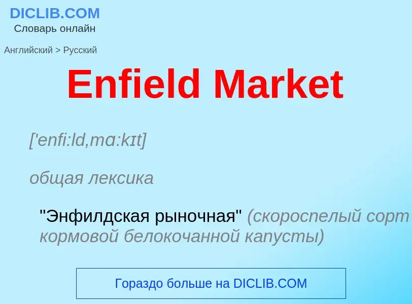 ¿Cómo se dice Enfield Market en Ruso? Traducción de &#39Enfield Market&#39 al Ruso