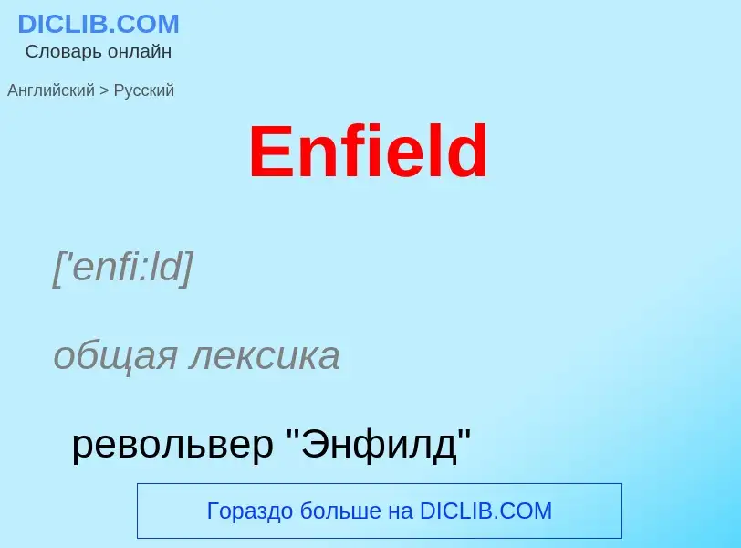 ¿Cómo se dice Enfield en Ruso? Traducción de &#39Enfield&#39 al Ruso