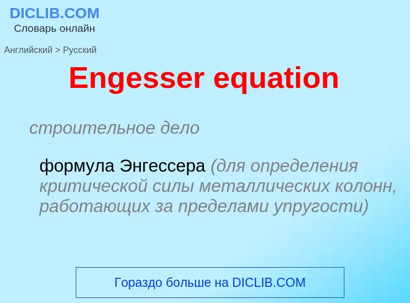 ¿Cómo se dice Engesser equation en Ruso? Traducción de &#39Engesser equation&#39 al Ruso