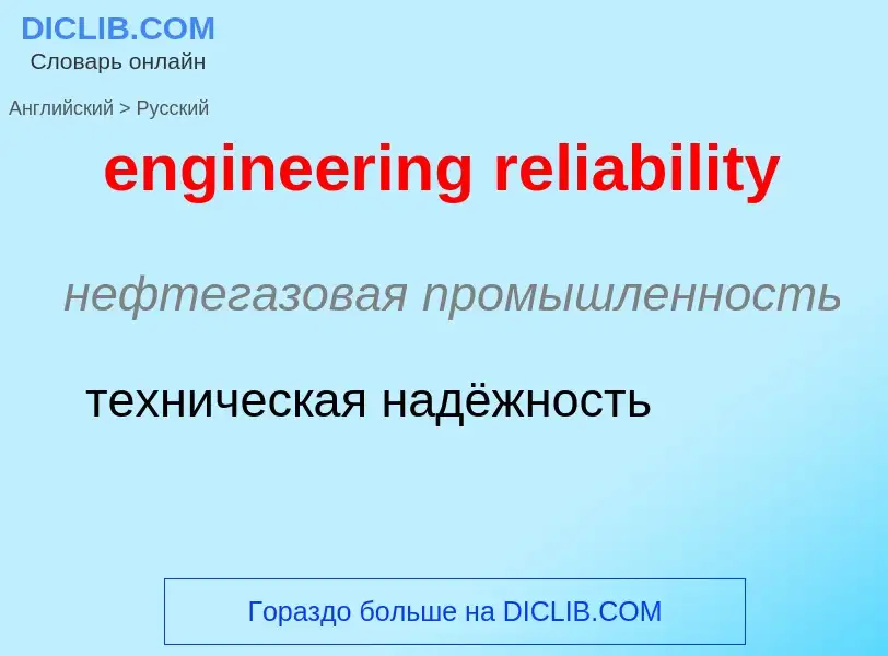 Traduzione di &#39engineering reliability&#39 in Russo