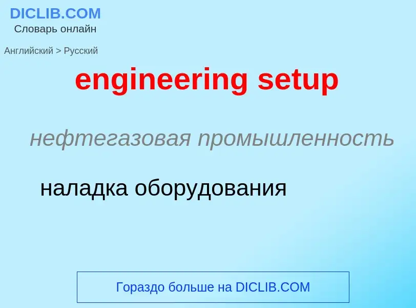 ¿Cómo se dice engineering setup en Ruso? Traducción de &#39engineering setup&#39 al Ruso