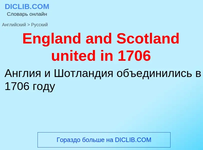 ¿Cómo se dice England and Scotland united in 1706 en Ruso? Traducción de &#39England and Scotland un