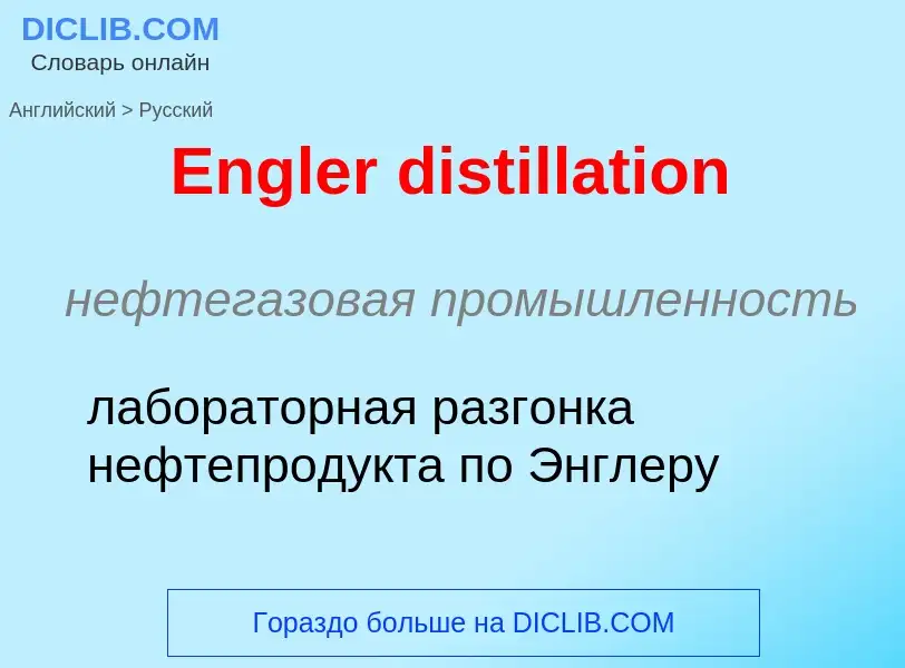 ¿Cómo se dice Engler distillation en Ruso? Traducción de &#39Engler distillation&#39 al Ruso