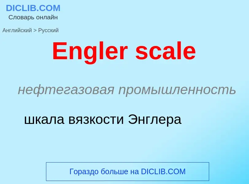 ¿Cómo se dice Engler scale en Ruso? Traducción de &#39Engler scale&#39 al Ruso