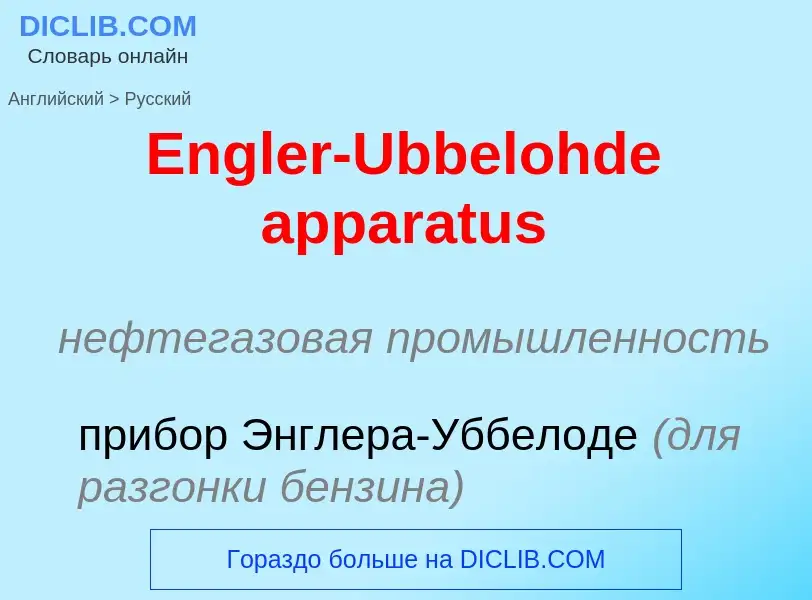 ¿Cómo se dice Engler-Ubbelohde apparatus en Ruso? Traducción de &#39Engler-Ubbelohde apparatus&#39 a