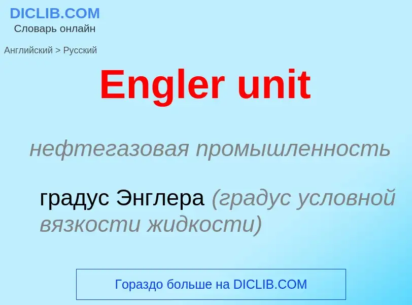 ¿Cómo se dice Engler unit en Ruso? Traducción de &#39Engler unit&#39 al Ruso