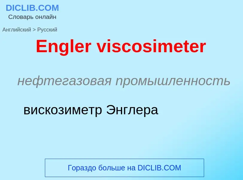 ¿Cómo se dice Engler viscosimeter en Ruso? Traducción de &#39Engler viscosimeter&#39 al Ruso