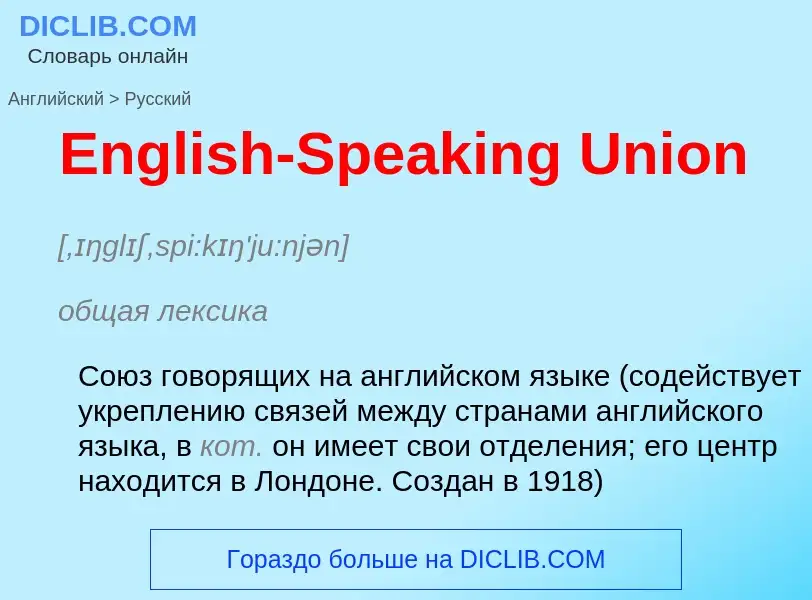 ¿Cómo se dice English-Speaking Union en Ruso? Traducción de &#39English-Speaking Union&#39 al Ruso