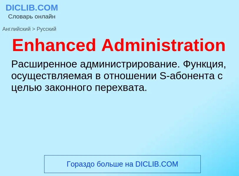 ¿Cómo se dice Enhanced Administration en Ruso? Traducción de &#39Enhanced Administration&#39 al Ruso