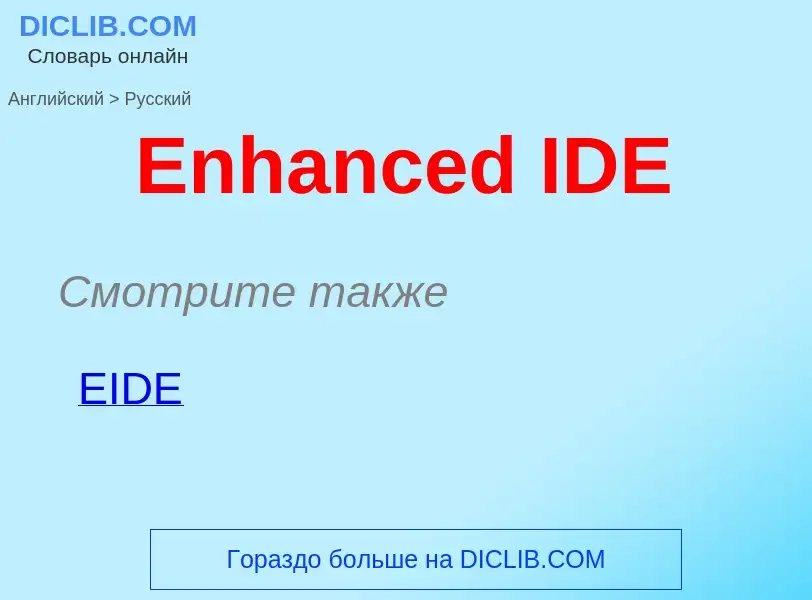 Vertaling van &#39Enhanced IDE&#39 naar Russisch