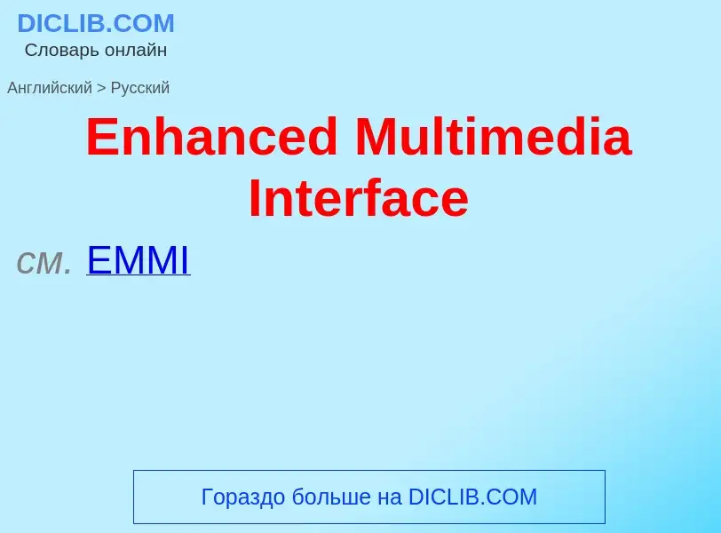 ¿Cómo se dice Enhanced Multimedia Interface en Ruso? Traducción de &#39Enhanced Multimedia Interface