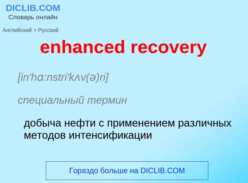 ¿Cómo se dice enhanced recovery en Ruso? Traducción de &#39enhanced recovery&#39 al Ruso