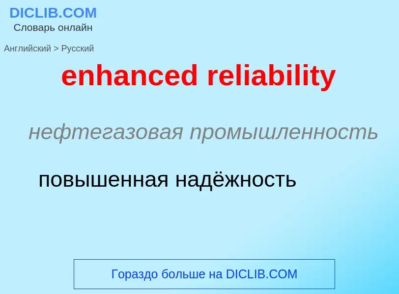 Traduzione di &#39enhanced reliability&#39 in Russo