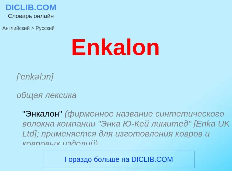 ¿Cómo se dice Enkalon en Ruso? Traducción de &#39Enkalon&#39 al Ruso