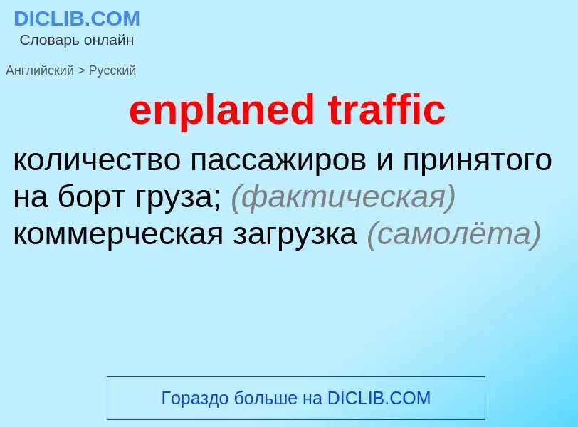 Como se diz enplaned traffic em Russo? Tradução de &#39enplaned traffic&#39 em Russo