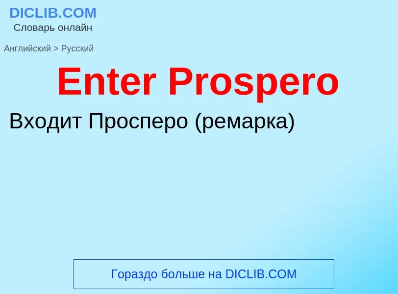 ¿Cómo se dice Enter Prospero en Ruso? Traducción de &#39Enter Prospero&#39 al Ruso