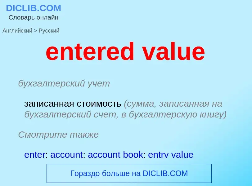 ¿Cómo se dice entered value en Ruso? Traducción de &#39entered value&#39 al Ruso