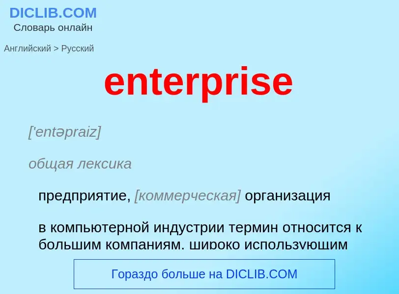 Traduzione di &#39enterprise&#39 in Russo