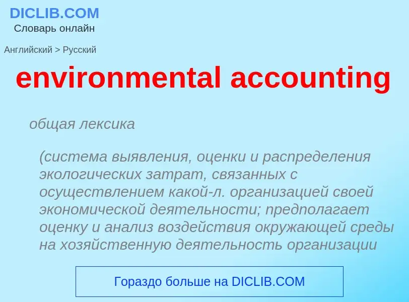 Traduzione di &#39environmental accounting&#39 in Russo