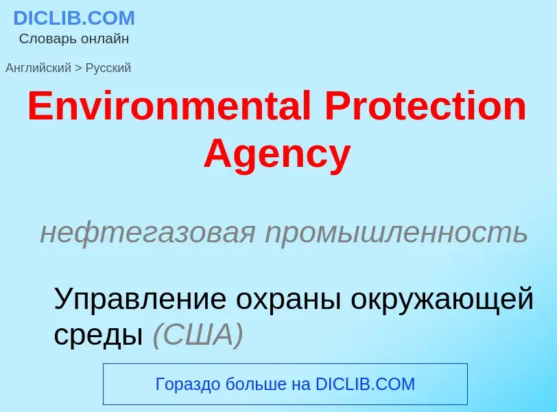 ¿Cómo se dice Environmental Protection Agency en Ruso? Traducción de &#39Environmental Protection Ag