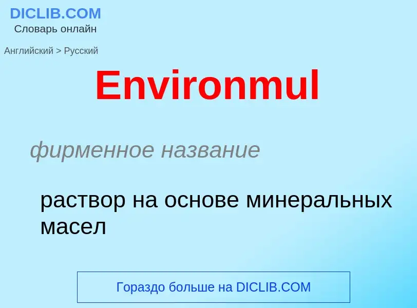 ¿Cómo se dice Environmul en Ruso? Traducción de &#39Environmul&#39 al Ruso