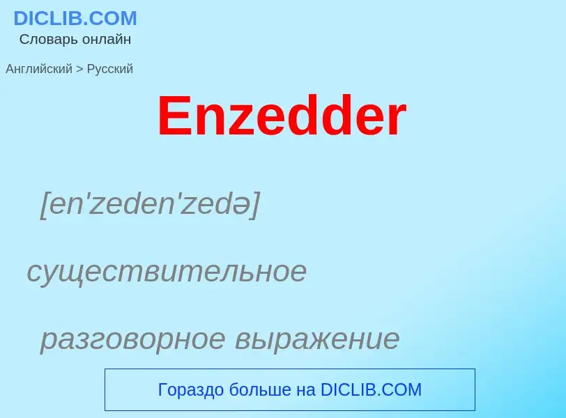 ¿Cómo se dice Enzedder en Ruso? Traducción de &#39Enzedder&#39 al Ruso