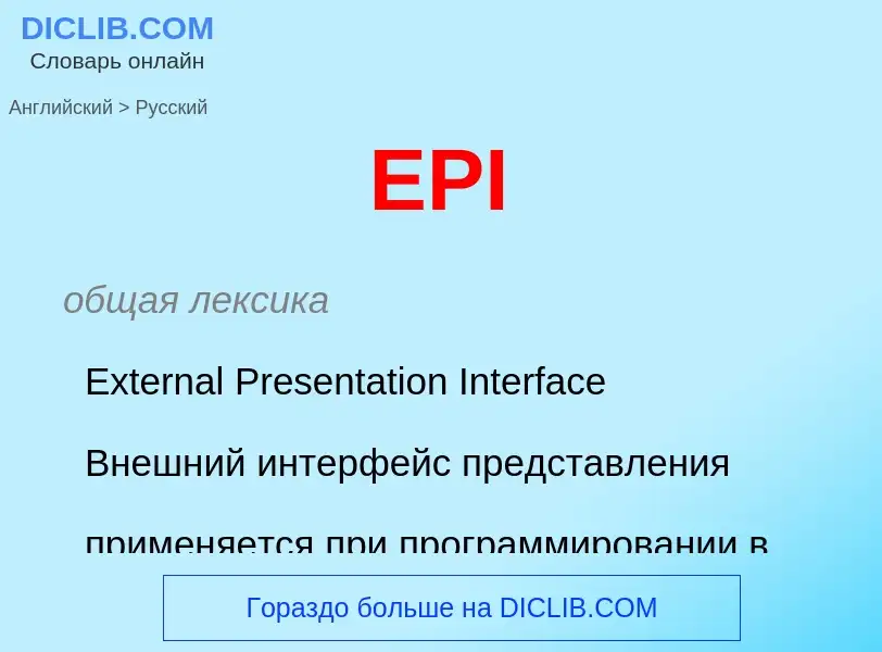 Μετάφραση του &#39EPI&#39 σε Ρωσικά