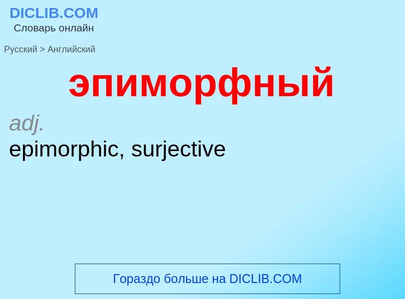 ¿Cómo se dice эпиморфный en Inglés? Traducción de &#39эпиморфный&#39 al Inglés