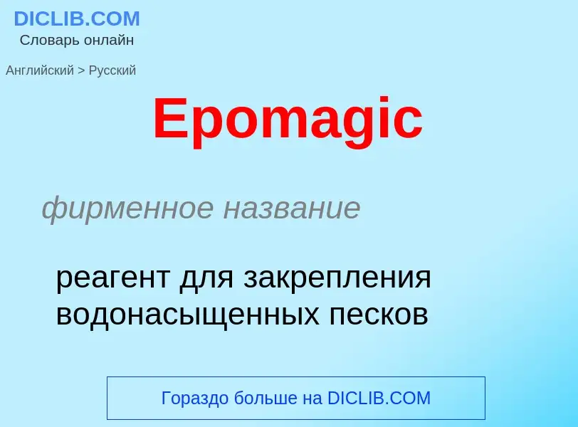 ¿Cómo se dice Epomagic en Ruso? Traducción de &#39Epomagic&#39 al Ruso