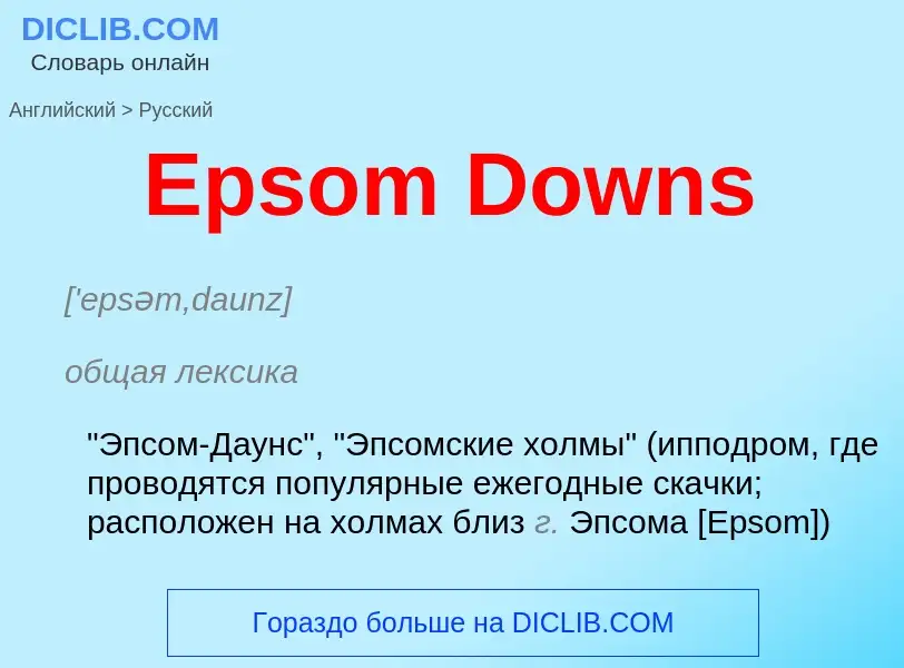 ¿Cómo se dice Epsom Downs en Ruso? Traducción de &#39Epsom Downs&#39 al Ruso