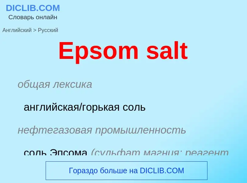 ¿Cómo se dice Epsom salt en Ruso? Traducción de &#39Epsom salt&#39 al Ruso