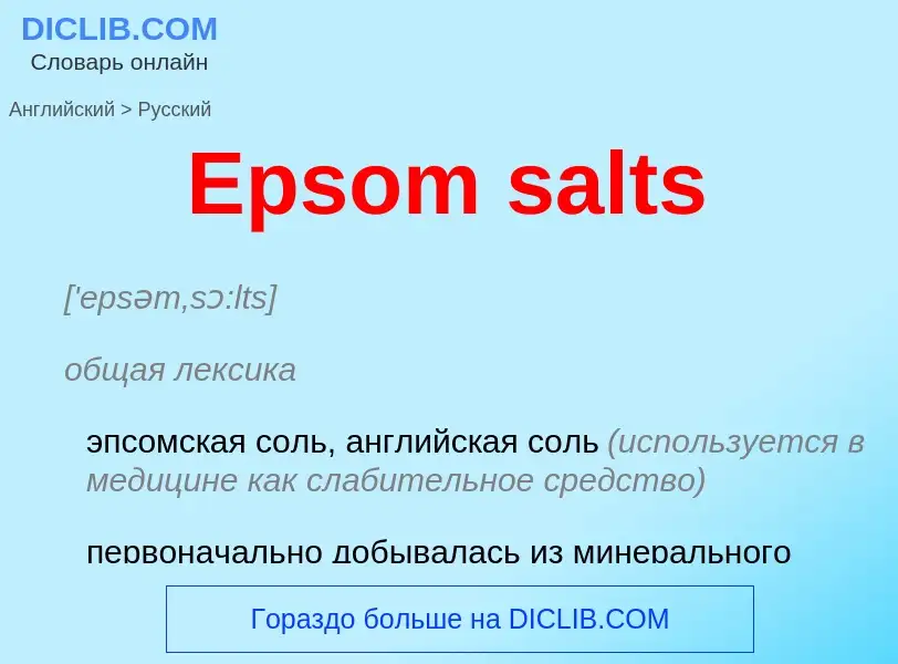 ¿Cómo se dice Epsom salts en Ruso? Traducción de &#39Epsom salts&#39 al Ruso