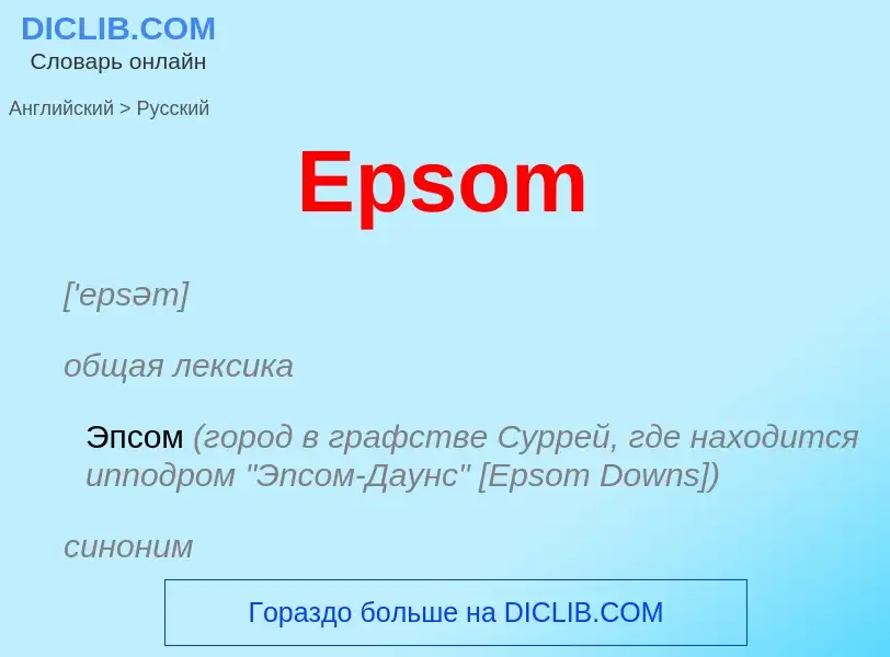 ¿Cómo se dice Epsom en Ruso? Traducción de &#39Epsom&#39 al Ruso