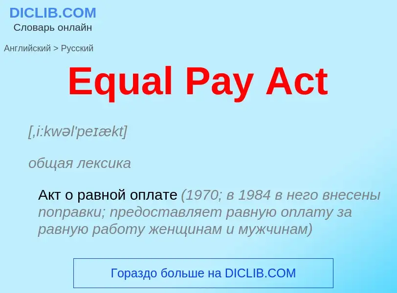 ¿Cómo se dice Equal Pay Act en Ruso? Traducción de &#39Equal Pay Act&#39 al Ruso