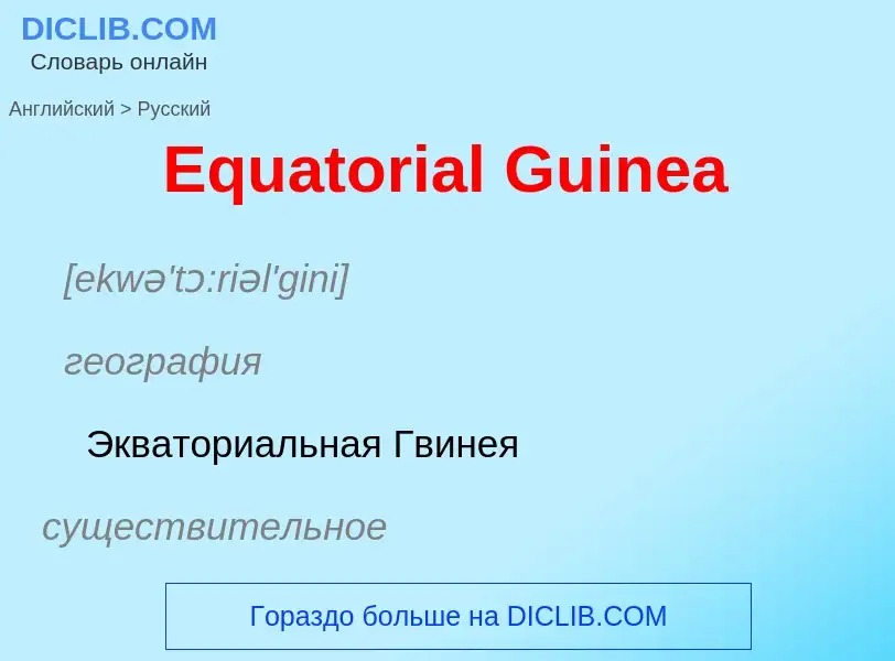 ¿Cómo se dice Equatorial Guinea en Ruso? Traducción de &#39Equatorial Guinea&#39 al Ruso