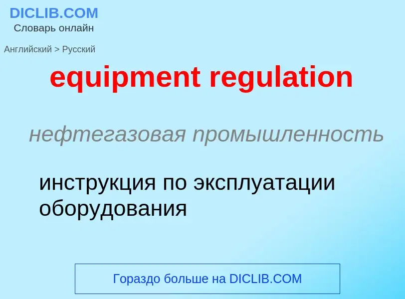 Übersetzung von &#39equipment regulation&#39 in Russisch