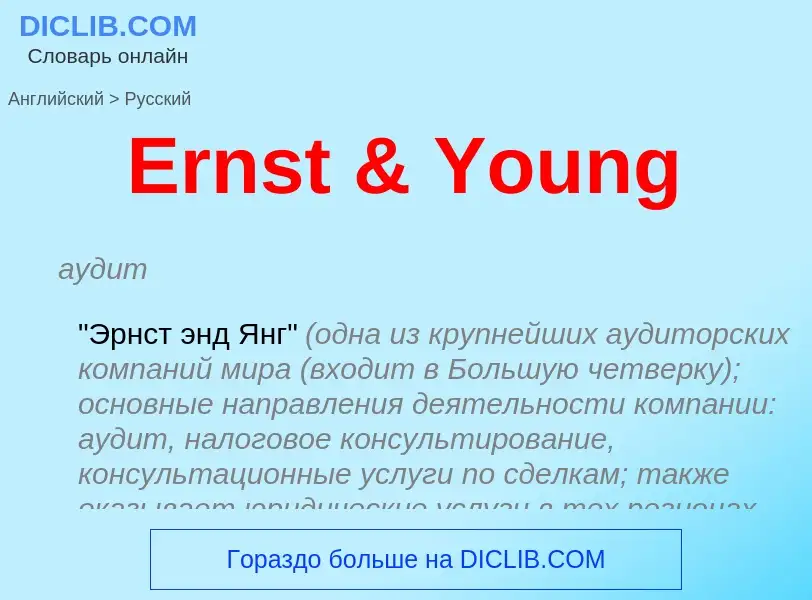 ¿Cómo se dice Ernst & Young en Ruso? Traducción de &#39Ernst & Young&#39 al Ruso