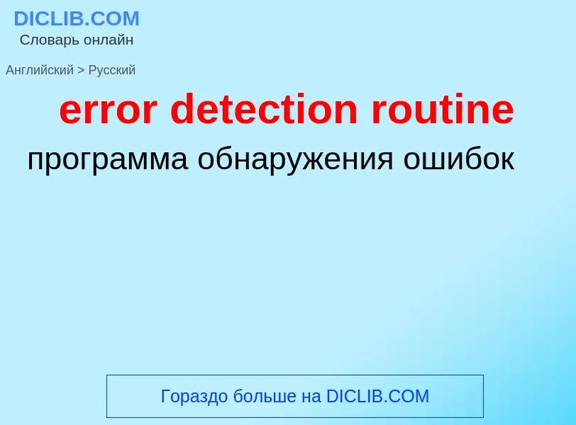 What is the Russian for error detection routine? Translation of &#39error detection routine&#39 to R