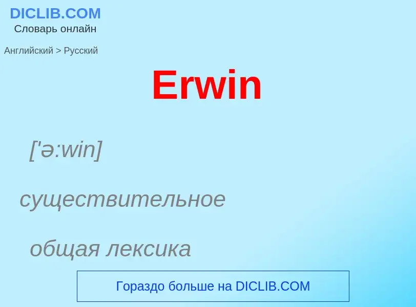 ¿Cómo se dice Erwin en Ruso? Traducción de &#39Erwin&#39 al Ruso