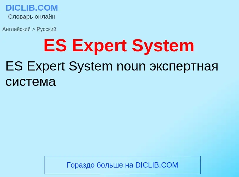 Traduzione di &#39ES Expert System&#39 in Russo