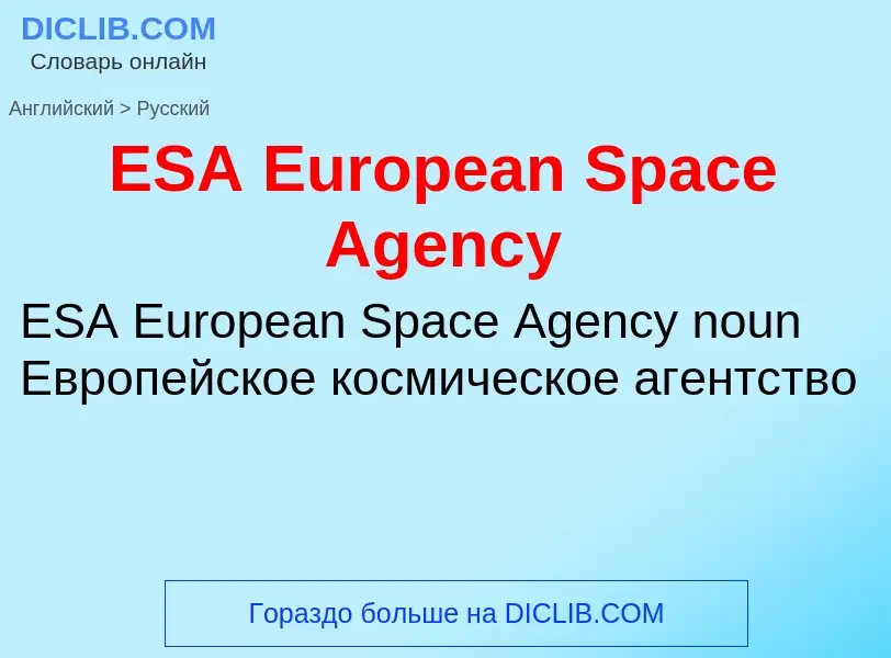 Traduzione di &#39ESA European Space Agency&#39 in Russo