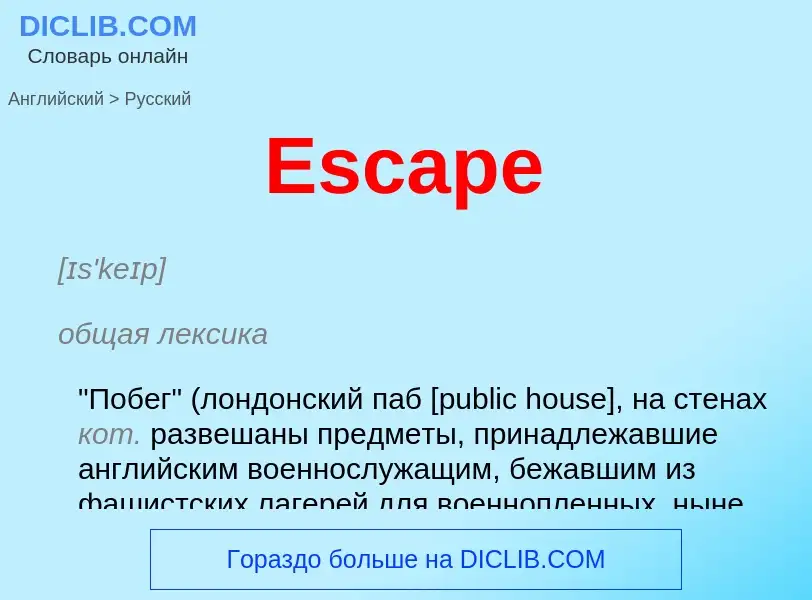 ¿Cómo se dice Escape en Ruso? Traducción de &#39Escape&#39 al Ruso