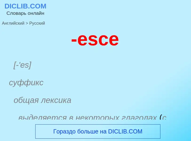 Μετάφραση του &#39-esce&#39 σε Ρωσικά